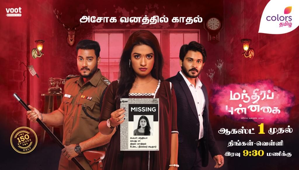 A tale of mystery and suspense amid romance, Colors Tamil launches Manthira Punnaghai, A brand-new fiction show starting August 1st